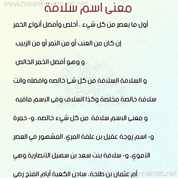 معاني الأسماء على صورة صورة اسم سلافة Solafa معاني الأسماء على صورة صورة اسم سلافة Solafa