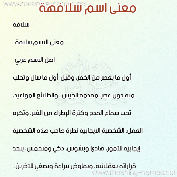 صورة اسم سلافهة Sulafah معاني الأسماء على صورة صورة اسم سلافهة Sulafah معاني الأسماء على صورة