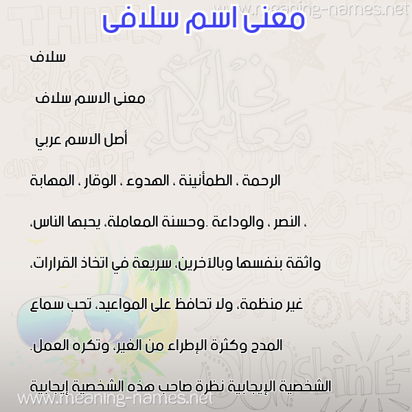 صورة اسم سلافى Solaf معاني الأسماء على صورة صورة اسم سلافى Solaf معاني الأسماء على صورة