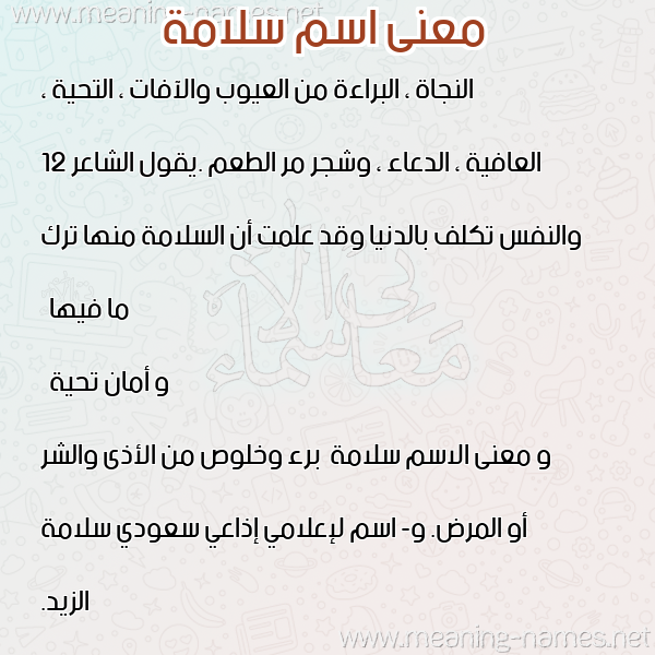 معاني الأسماء على صورة صورة اسم سلامة Slama معاني الأسماء على صورة صورة اسم سلامة Slama