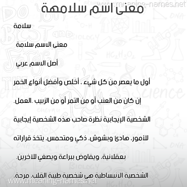 معاني الأسماء على صورة صورة اسم سلامهة Salamah معاني الأسماء على صورة صورة اسم سلامهة Salamah