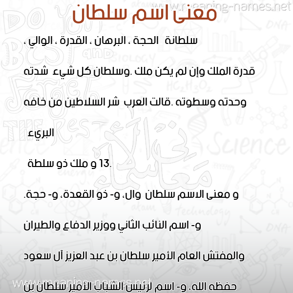 صورة اسم سلطان Soltan معاني الأسماء على صورة صورة اسم سلطان Soltan معاني الأسماء على صورة
