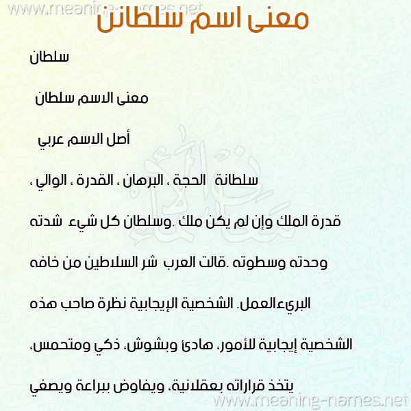 صورة اسم سلطانن Sultan معاني الأسماء على صورة صورة اسم سلطانن Sultan معاني الأسماء على صورة