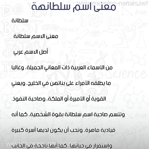 معاني الأسماء على صورة صورة اسم سلطانهة Soltana معاني الأسماء على صورة صورة اسم سلطانهة Soltana