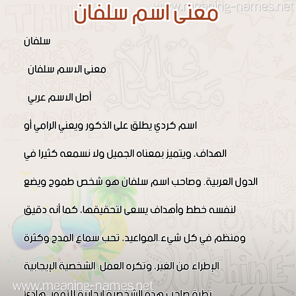 صورة اسم سلفان Salfan معاني الأسماء على صورة صورة اسم سلفان Salfan معاني الأسماء على صورة