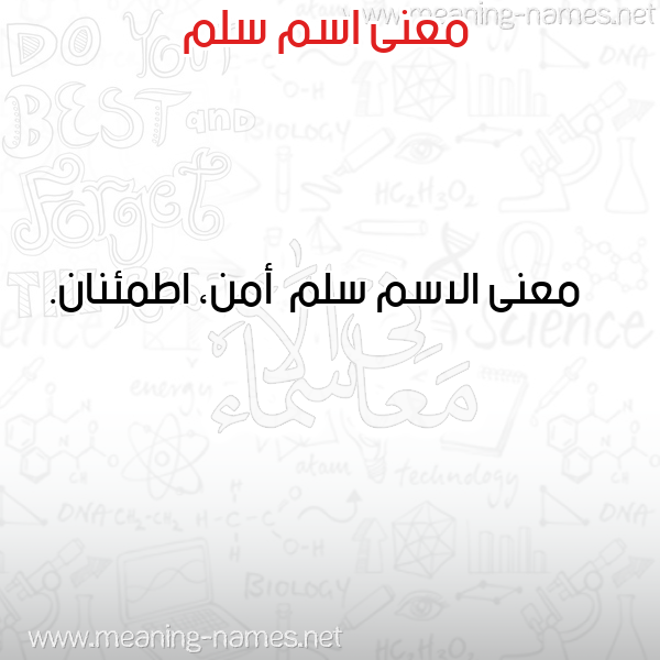 صورة اسم سلم Slm معاني الأسماء على صورة صورة اسم سلم Slm معاني الأسماء على صورة