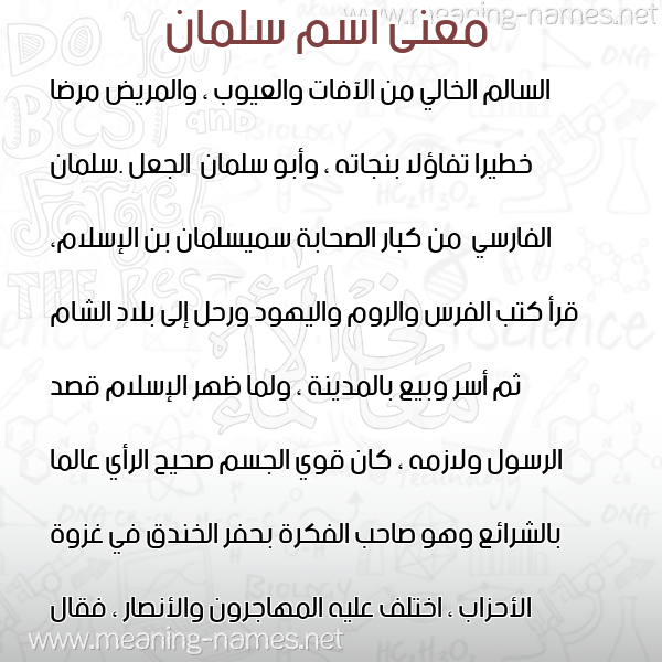 صورة اسم سلمان Salman معاني الأسماء على صورة