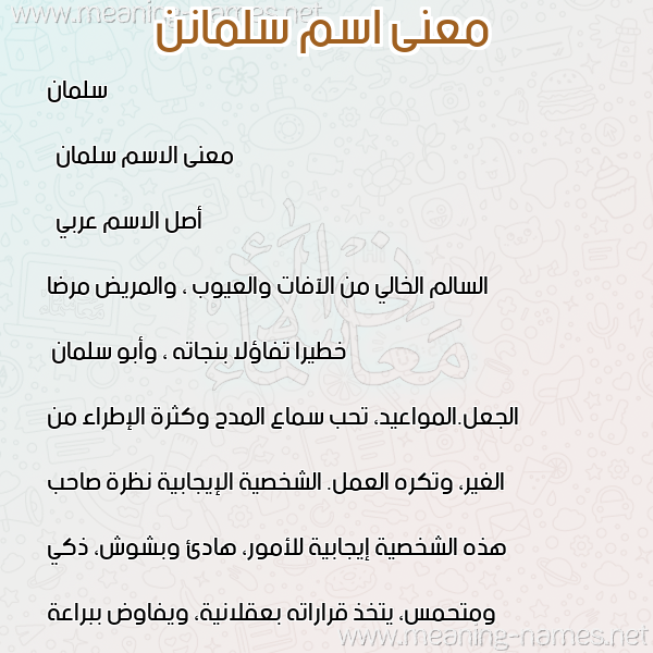 صورة اسم سلمانن Salman معاني الأسماء على صورة صورة اسم سلمانن Salman معاني الأسماء على صورة
