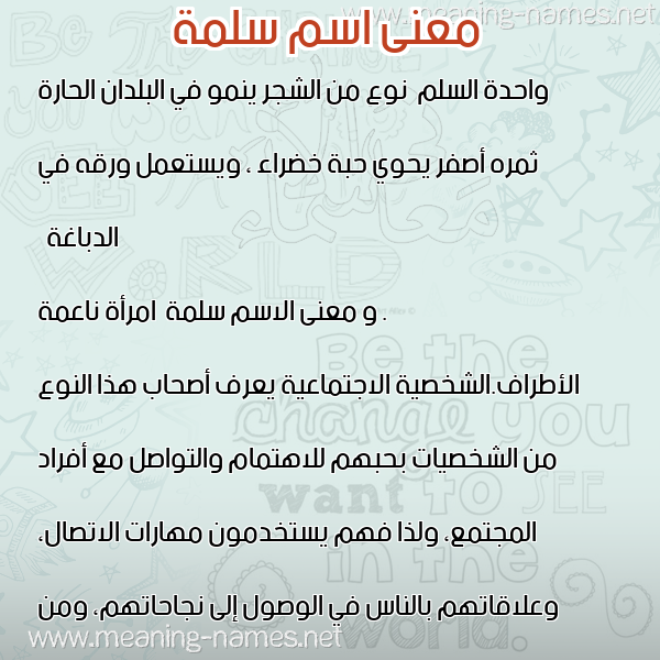 معاني الأسماء على صورة صورة اسم سلمة Slmh معاني الأسماء على صورة صورة اسم سلمة Slmh