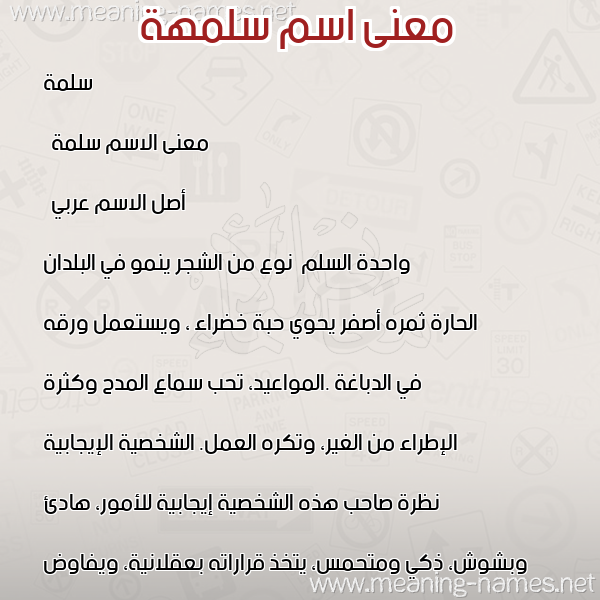 صورة اسم سلمهة Salamah معاني الأسماء على صورة صورة اسم سلمهة Salamah معاني الأسماء على صورة