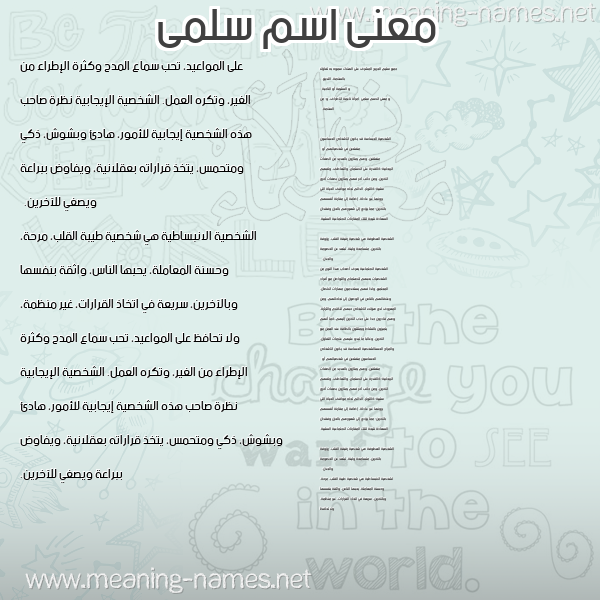 صورة اسم سلمى Salma معاني الأسماء على صورة