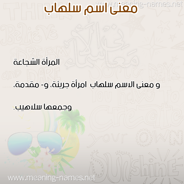 صورة اسم سلهاب Slhab معاني الأسماء على صورة صورة اسم سلهاب Slhab معاني الأسماء على صورة