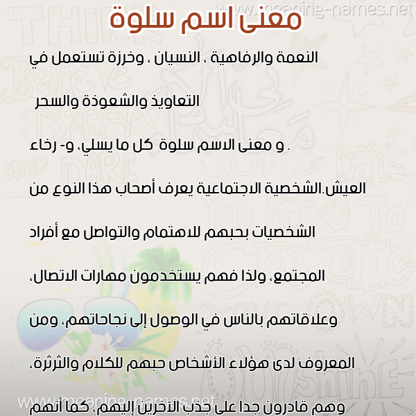 معاني الأسماء على صورة صورة اسم سلوة Slwh معاني الأسماء على صورة صورة اسم سلوة Slwh