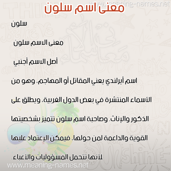 صورة اسم سلون sloon معاني الأسماء على صورة صورة اسم سلون sloon معاني الأسماء على صورة