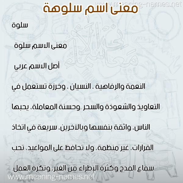 صورة اسم سلوهة Salwah معاني الأسماء على صورة صورة اسم سلوهة Salwah معاني الأسماء على صورة