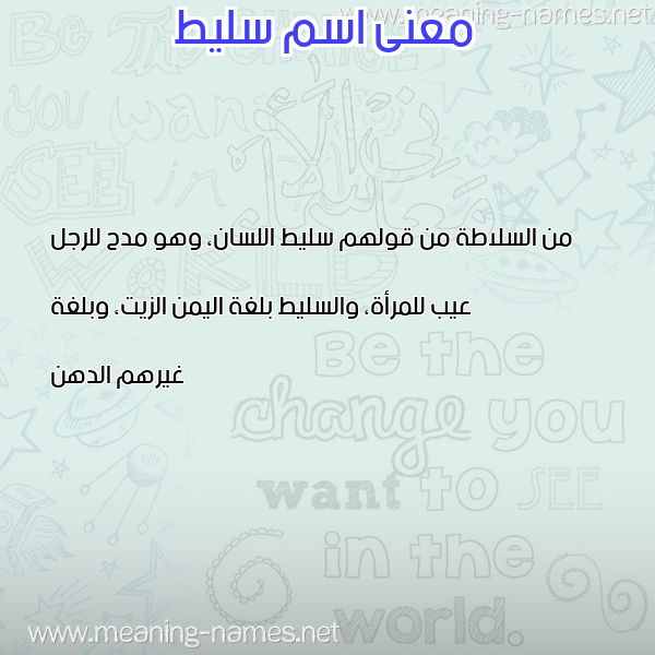 صورة اسم سليط Slet معاني الأسماء على صورة صورة اسم سليط Slet معاني الأسماء على صورة
