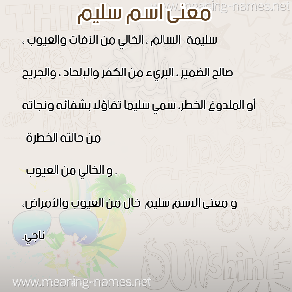 صورة اسم سليم Slem معاني الأسماء على صورة