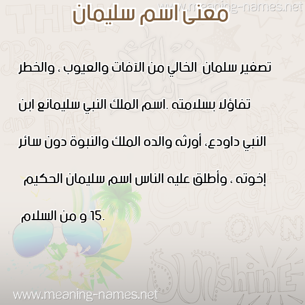 صورة اسم سليمان Sliman معاني الأسماء على صورة