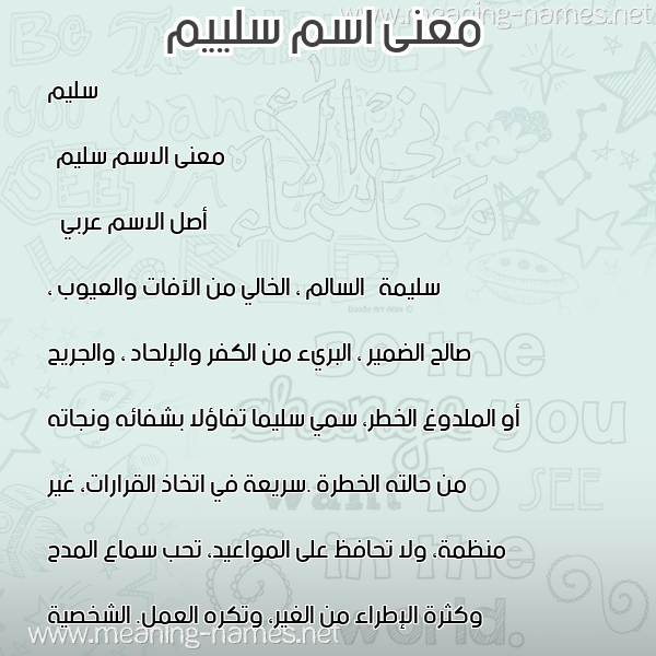صورة اسم سلييم Salim,- معاني الأسماء على صورة