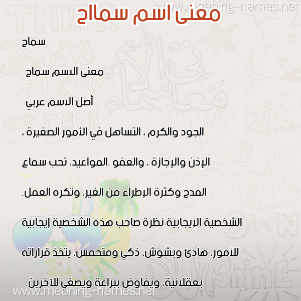 معاني الأسماء على صورة صورة اسم سمااح Samah معاني الأسماء على صورة صورة اسم سمااح Samah
