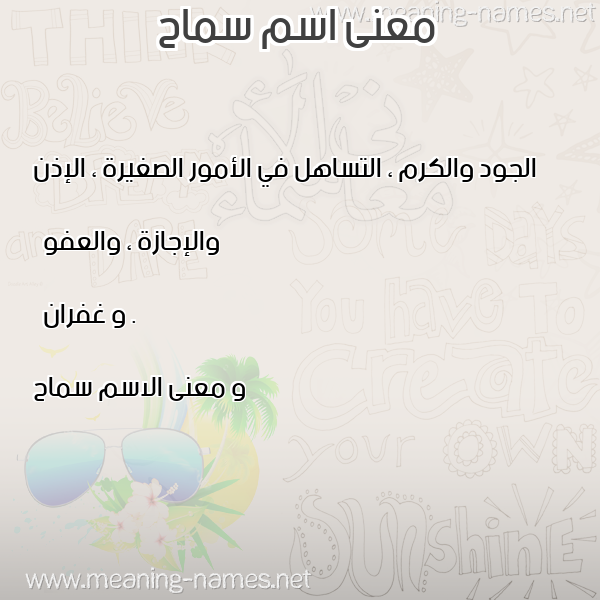 صورة اسم سماح Smah معاني الأسماء على صورة صورة اسم سماح Smah معاني الأسماء على صورة