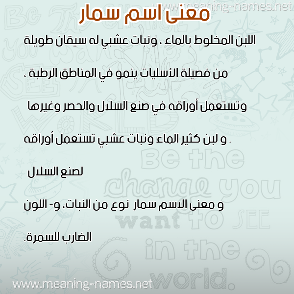 صورة اسم سمار Samar معاني الأسماء على صورة صورة اسم سمار Samar معاني الأسماء على صورة