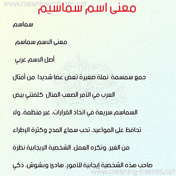 صورة اسم سماسيم Samasem معاني الأسماء على صورة