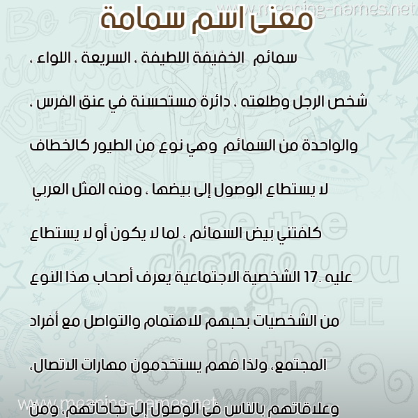 صورة اسم سمامة SMAMH معاني الأسماء على صورة صورة اسم سمامة SMAMH معاني الأسماء على صورة