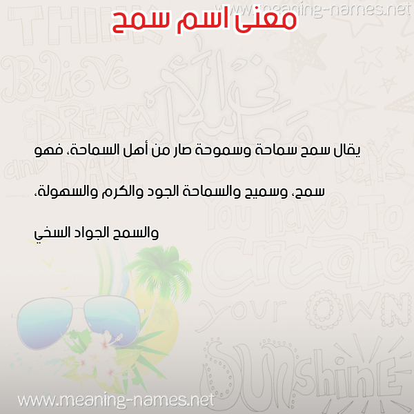 صورة اسم سمح SMH معاني الأسماء على صورة صورة اسم سمح SMH معاني الأسماء على صورة