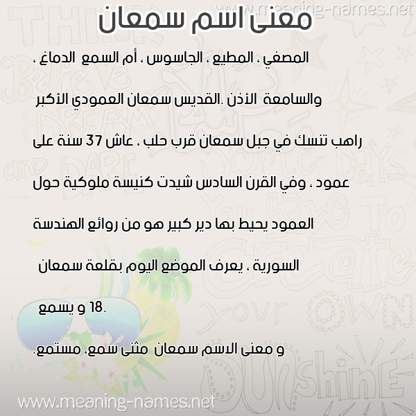 صورة اسم سمعان Smaan معاني الأسماء على صورة صورة اسم سمعان Smaan معاني الأسماء على صورة