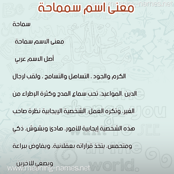 صورة اسم سمماحة Samaha معاني الأسماء على صورة صورة اسم سمماحة Samaha معاني الأسماء على صورة