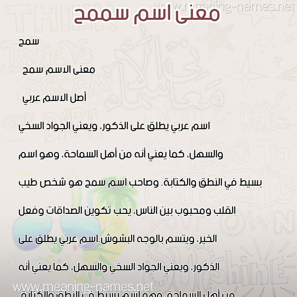 صورة اسم سممح Samh معاني الأسماء على صورة صورة اسم سممح Samh معاني الأسماء على صورة