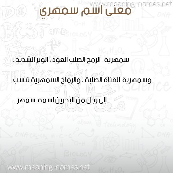 صورة اسم سمهري SMHRI معاني الأسماء على صورة صورة اسم سمهري SMHRI معاني الأسماء على صورة