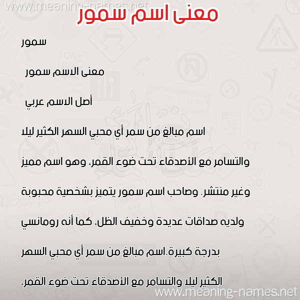 صورة اسم سمور Samor معاني الأسماء على صورة صورة اسم سمور Samor معاني الأسماء على صورة