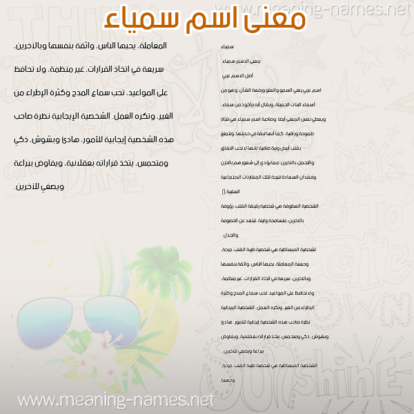 صورة اسم سمياء Samiaa معاني الأسماء على صورة صورة اسم سمياء Samiaa معاني الأسماء على صورة