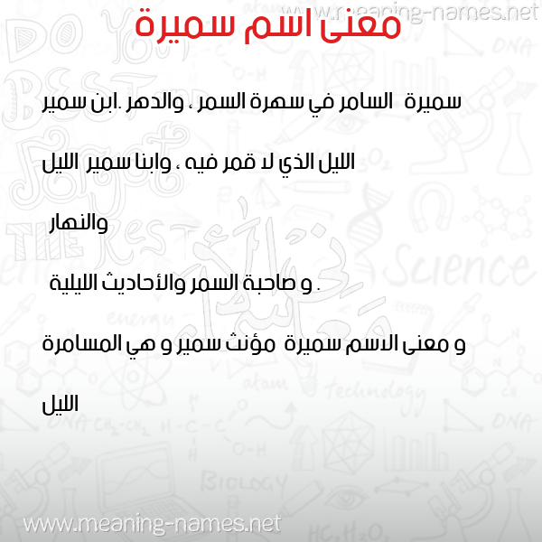 صورة اسم سميرة Samira معاني الأسماء على صورة
