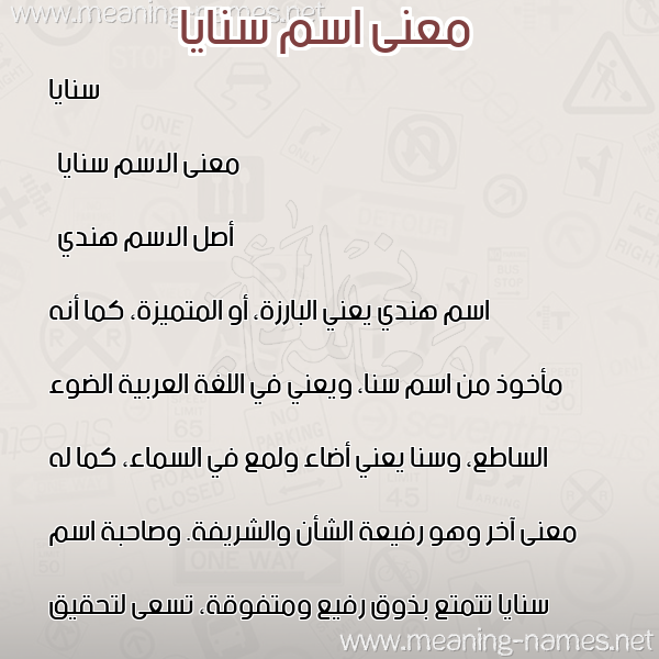 صورة اسم سنايا snaya معاني الأسماء على صورة صورة اسم سنايا snaya معاني الأسماء على صورة