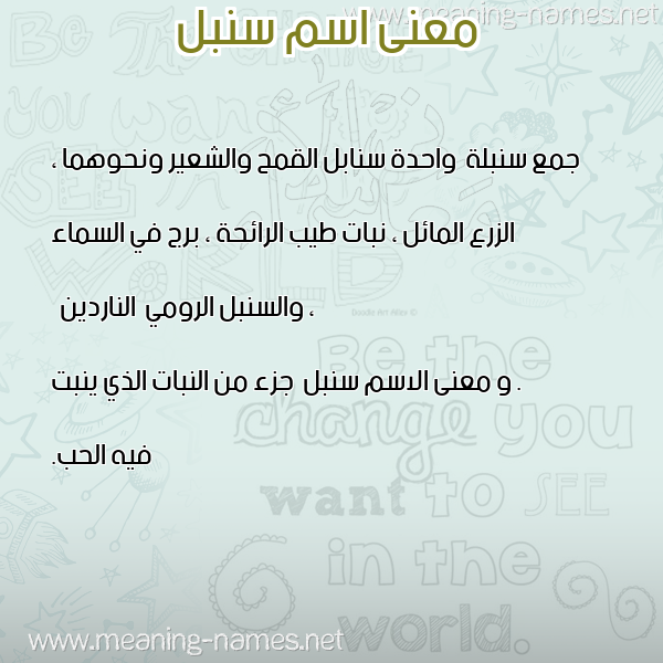 صورة اسم سنبل Sonbl معاني الأسماء على صورة صورة اسم سنبل Sonbl معاني الأسماء على صورة