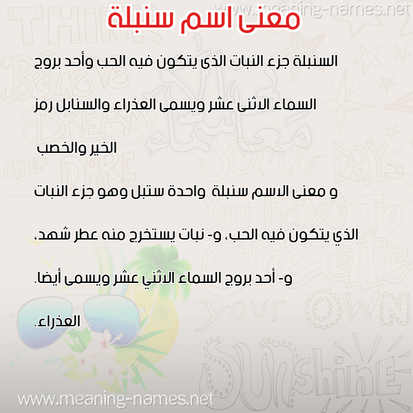 معاني الأسماء على صورة صورة اسم سنبلة Snblh معاني الأسماء على صورة صورة اسم سنبلة Snblh