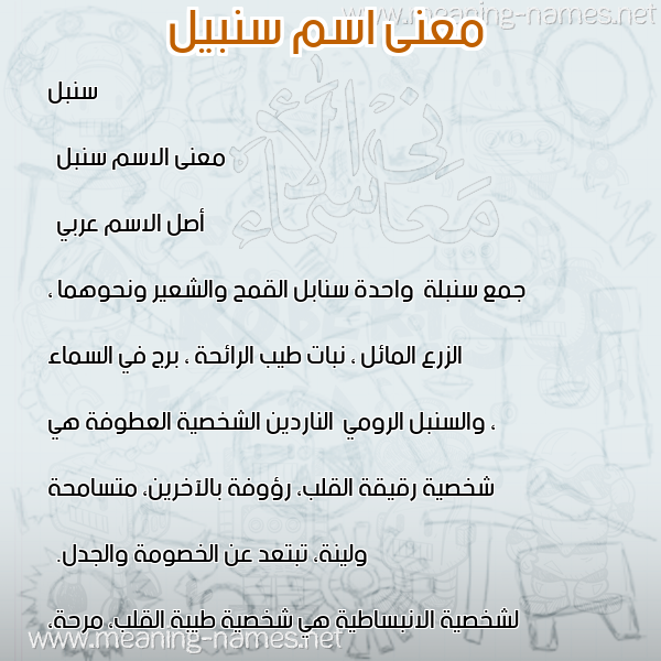 صورة اسم سنبيل Sunbul معاني الأسماء على صورة صورة اسم سنبيل Sunbul معاني الأسماء على صورة