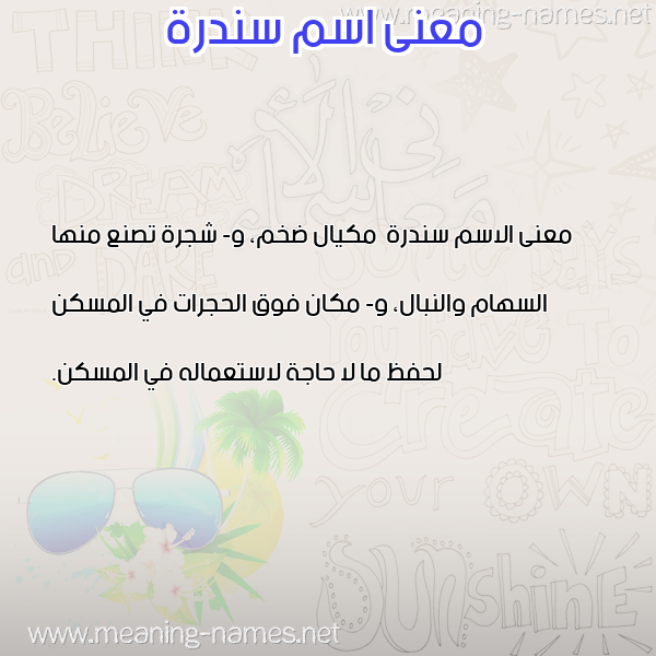 صورة اسم سندرة Sndrh معاني الأسماء على صورة صورة اسم سندرة Sndrh معاني الأسماء على صورة