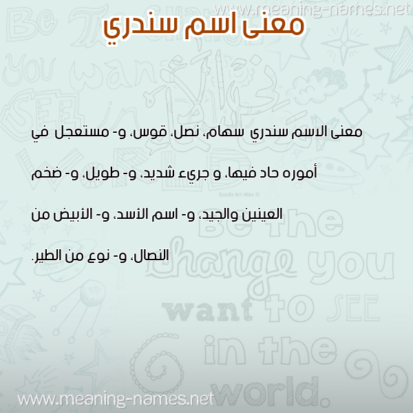 صورة اسم سندري Sndry معاني الأسماء على صورة