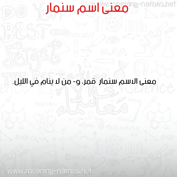 صورة اسم سنمار Snmar معاني الأسماء على صورة صورة اسم سنمار Snmar معاني الأسماء على صورة