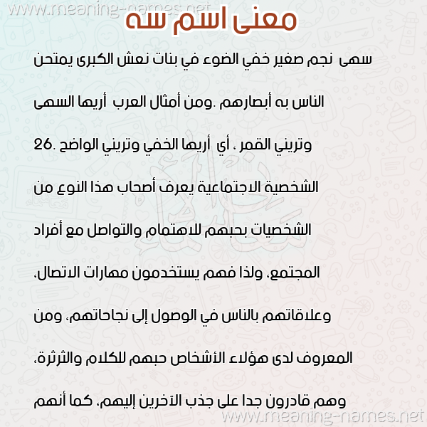 معاني الأسماء على صورة صورة اسم سه SH معاني الأسماء على صورة صورة اسم سه SH