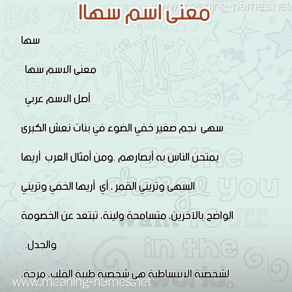 صورة اسم سهاا Suha معاني الأسماء على صورة