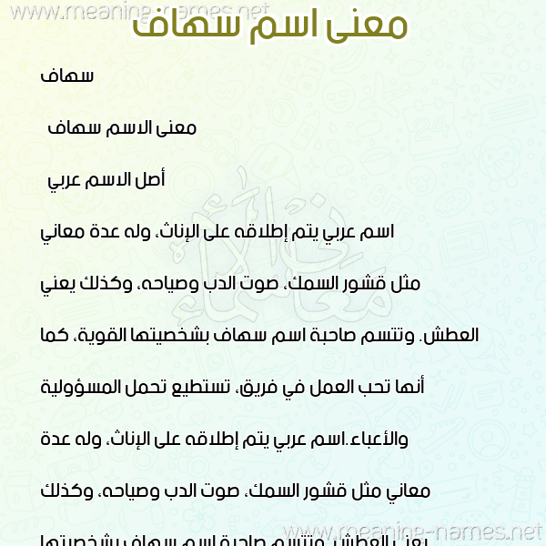 صورة اسم سهاف Sohaf معاني الأسماء على صورة صورة اسم سهاف Sohaf معاني الأسماء على صورة