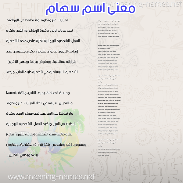 صورة اسم سهام Seham معاني الأسماء على صورة صورة اسم سهام Seham معاني الأسماء على صورة