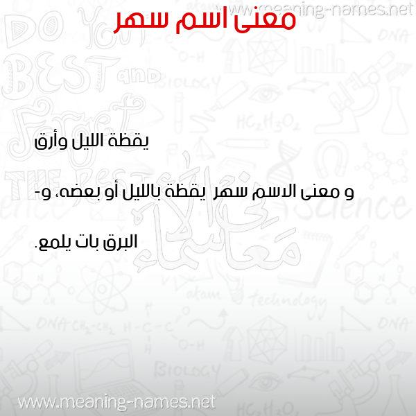 صورة اسم سهر Sahr معاني الأسماء على صورة صورة اسم سهر Sahr معاني الأسماء على صورة