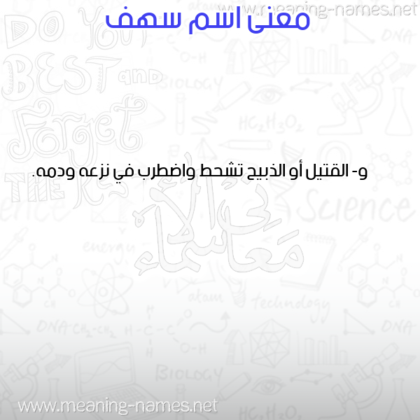 صورة اسم سهف sahf معاني الأسماء على صورة صورة اسم سهف sahf معاني الأسماء على صورة