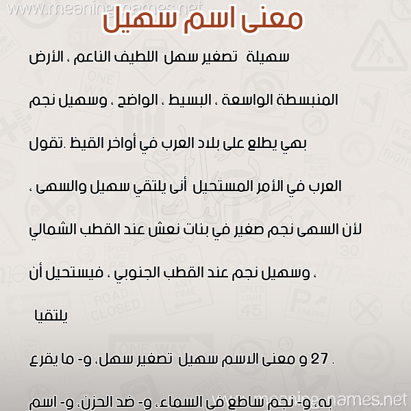 معاني الأسماء على صورة صورة اسم سهيل Sohil معاني الأسماء على صورة صورة اسم سهيل Sohil